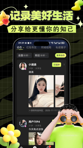 蜗趣截图3