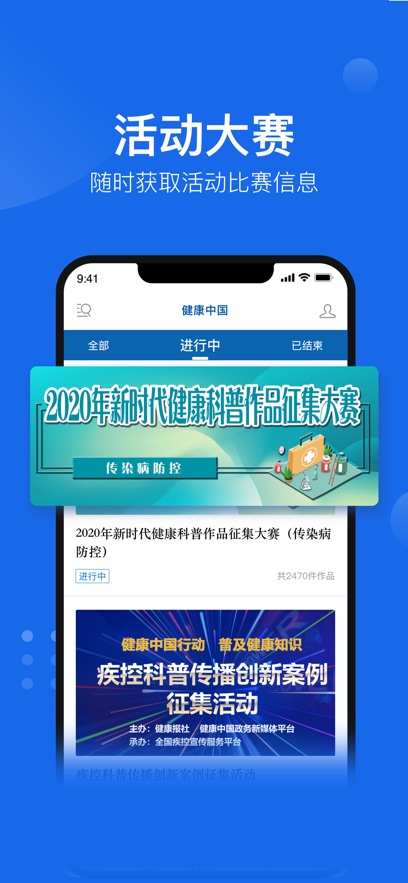 健康中国截图0