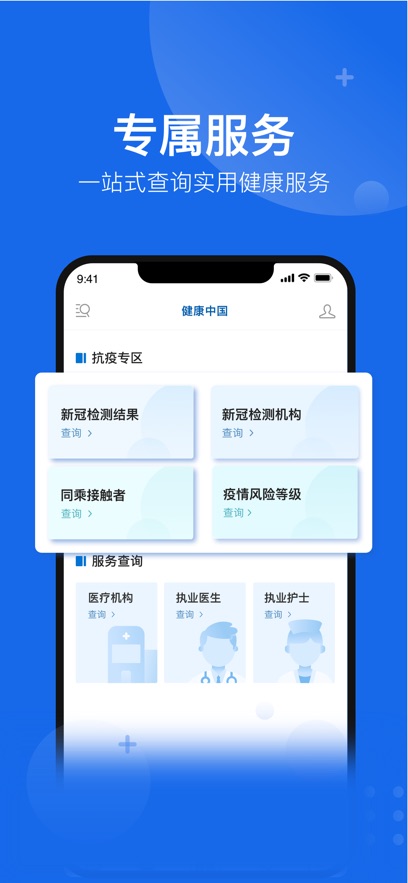 健康中国截图1