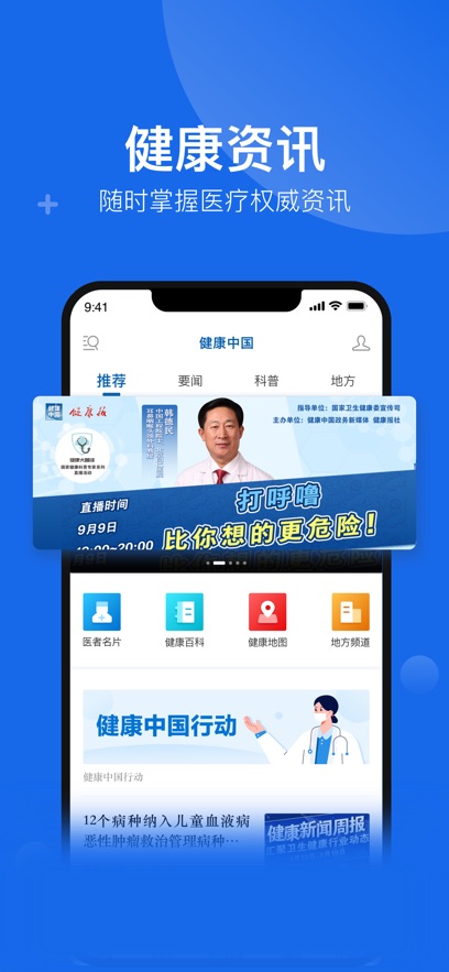 健康中国截图2