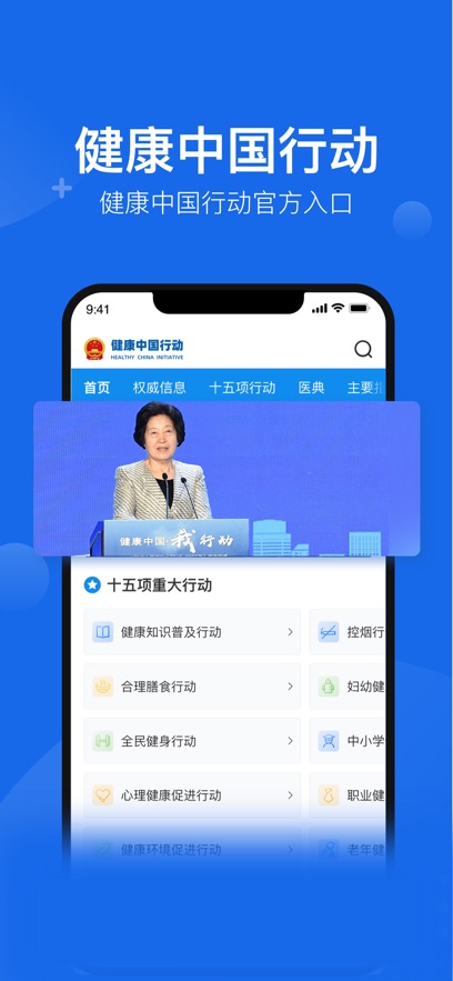 健康中国截图3