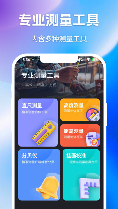万能尺子手机测量工具4