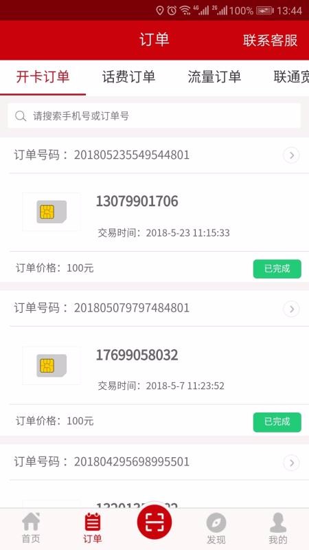 店家联盟截图0