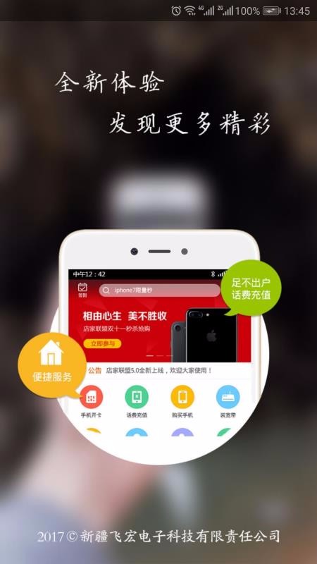 店家联盟截图1