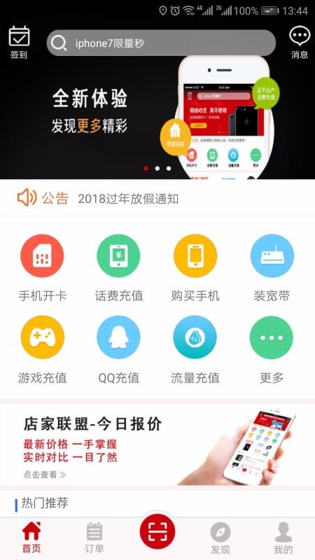 店家联盟截图2