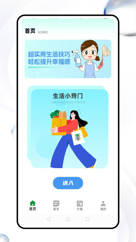 云顶生活截图