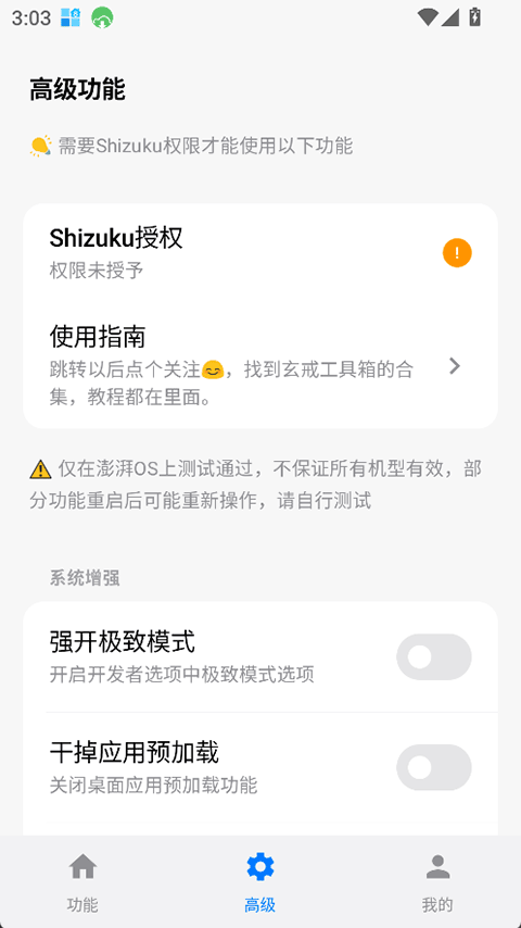 玄戒工具箱截图0