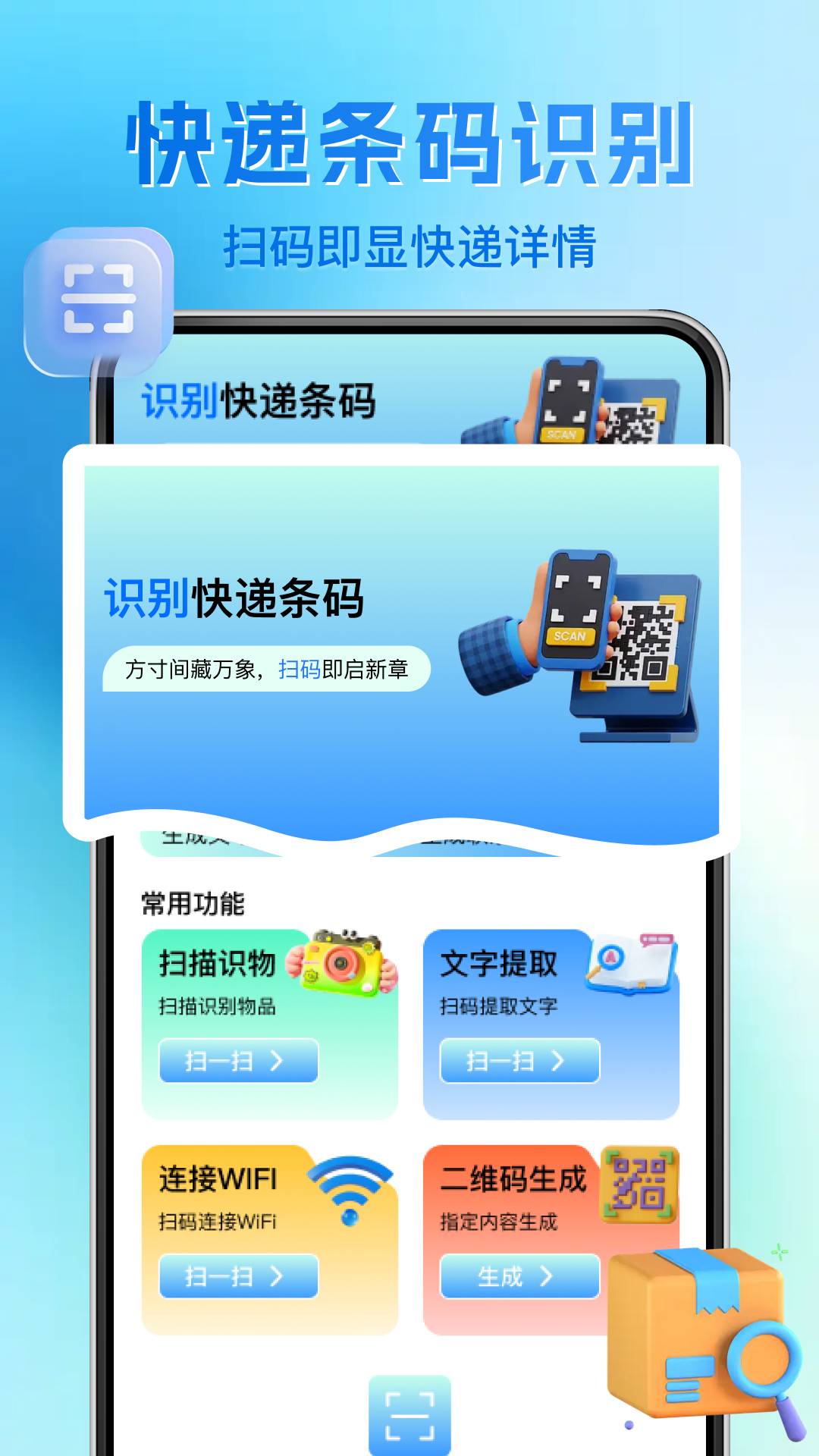 扫码查二维码2