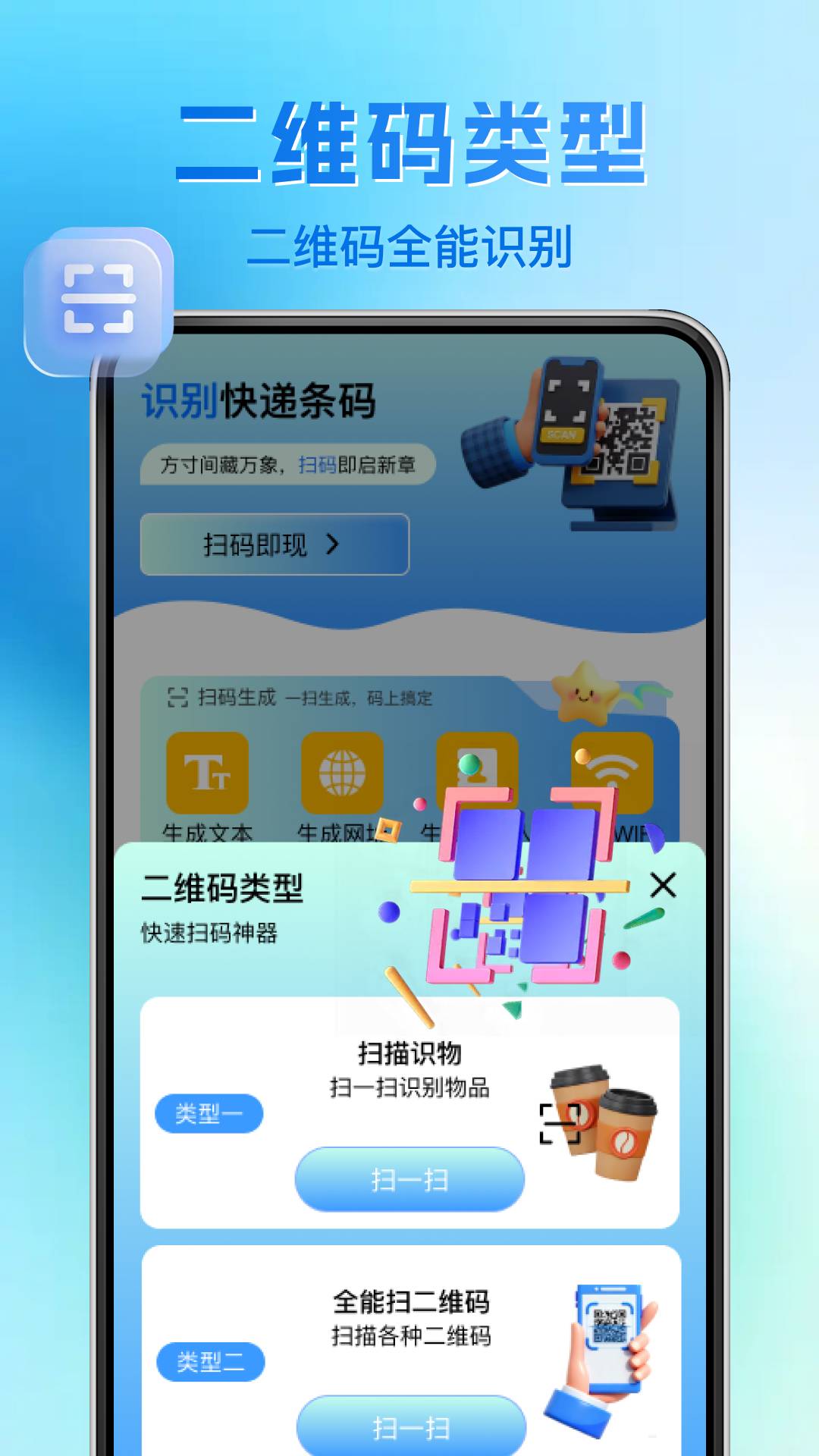 扫码查二维码4