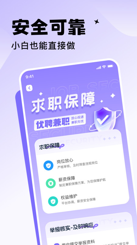 优聘兼职1