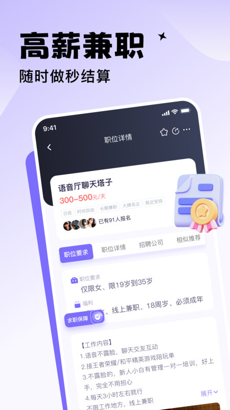 优聘兼职2