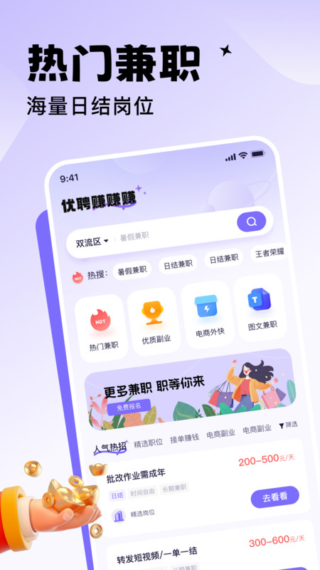 优聘兼职3