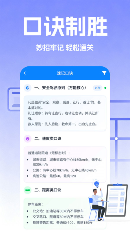 驾考速成题库1