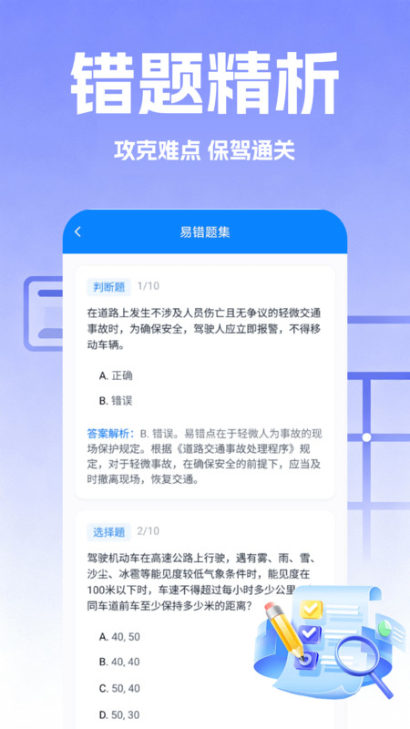 驾考速成题库2