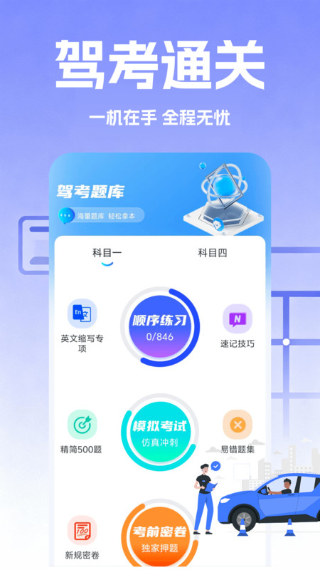 驾考速成题库3