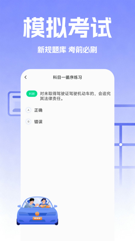 驾考速成题库4
