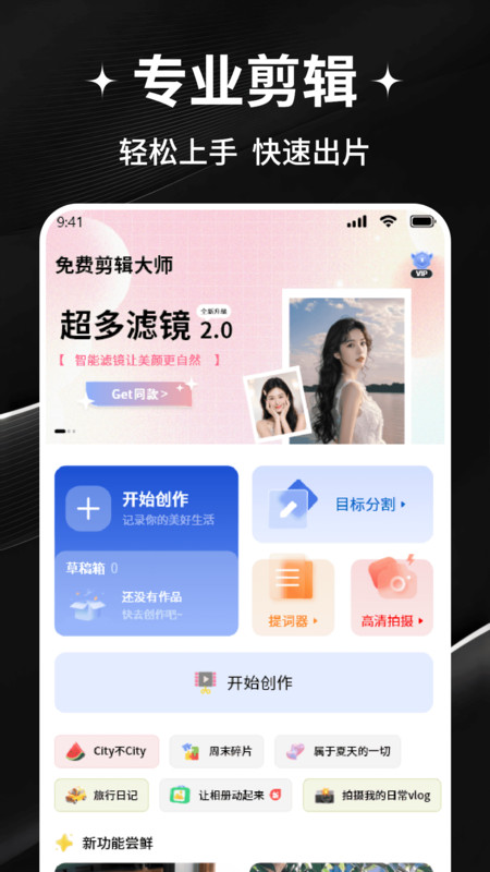 免费剪辑大师截图3