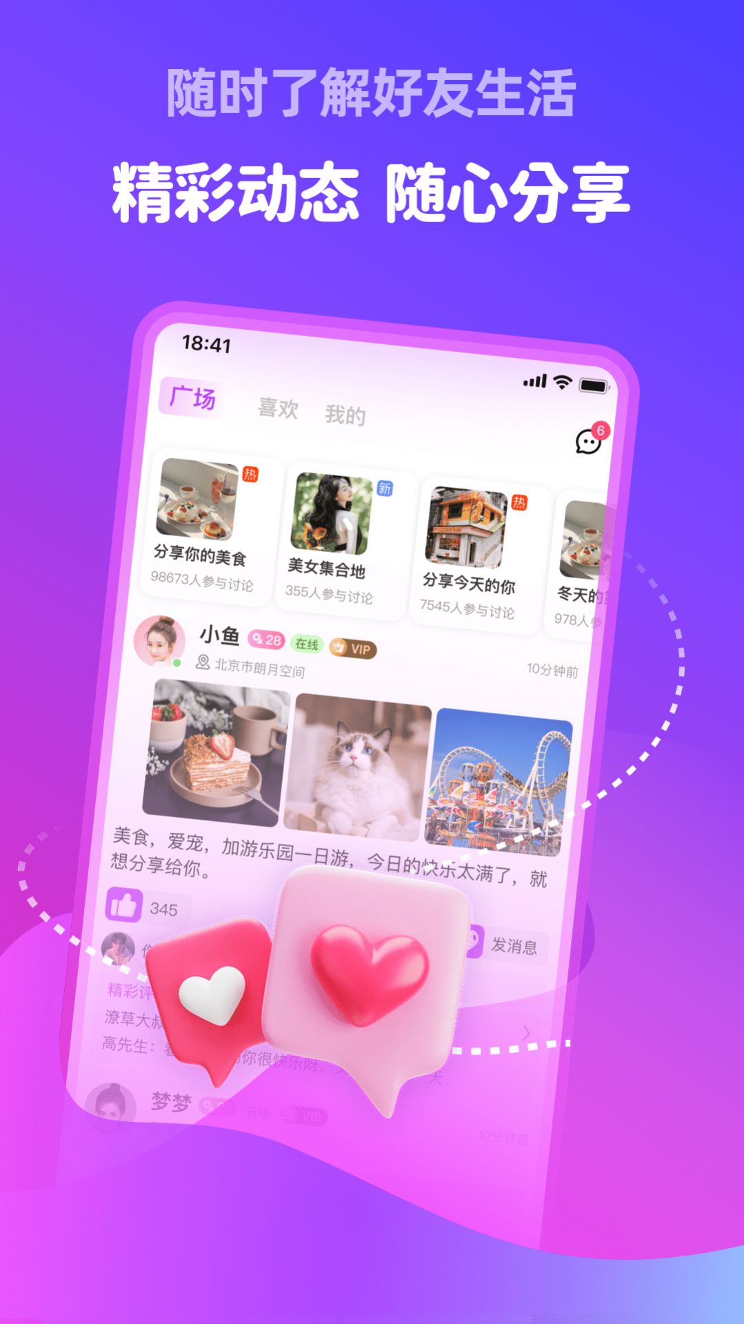 附近甜伴3