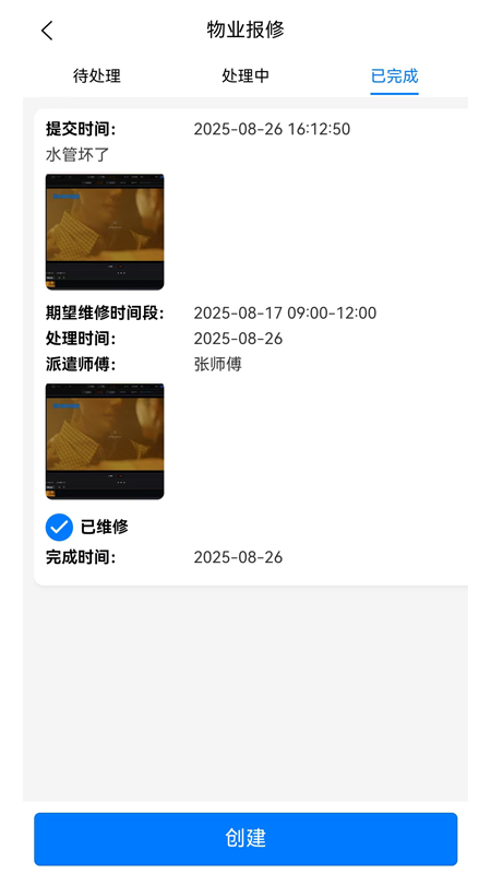 绿管服务截图0