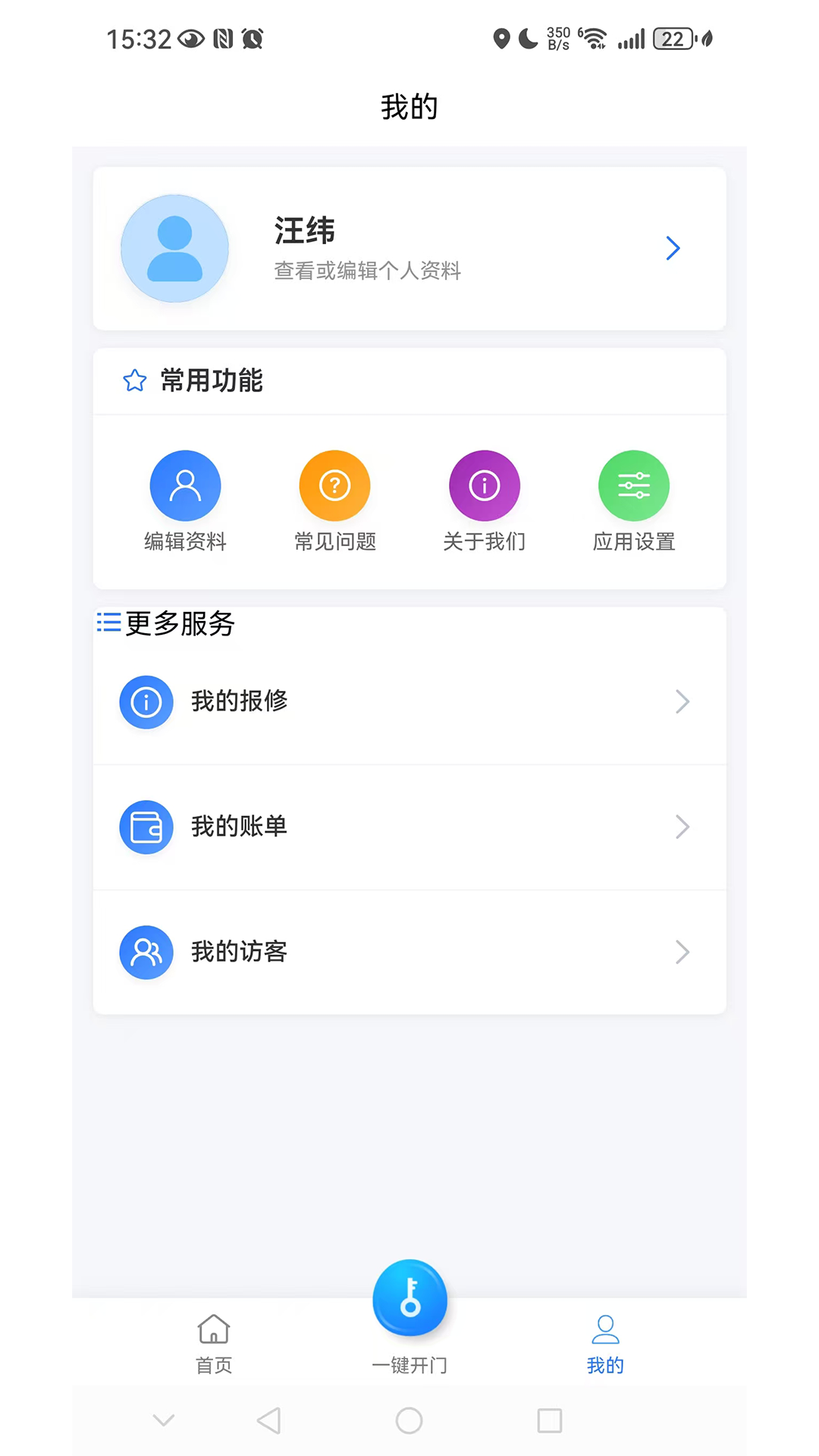 绿管服务截图3