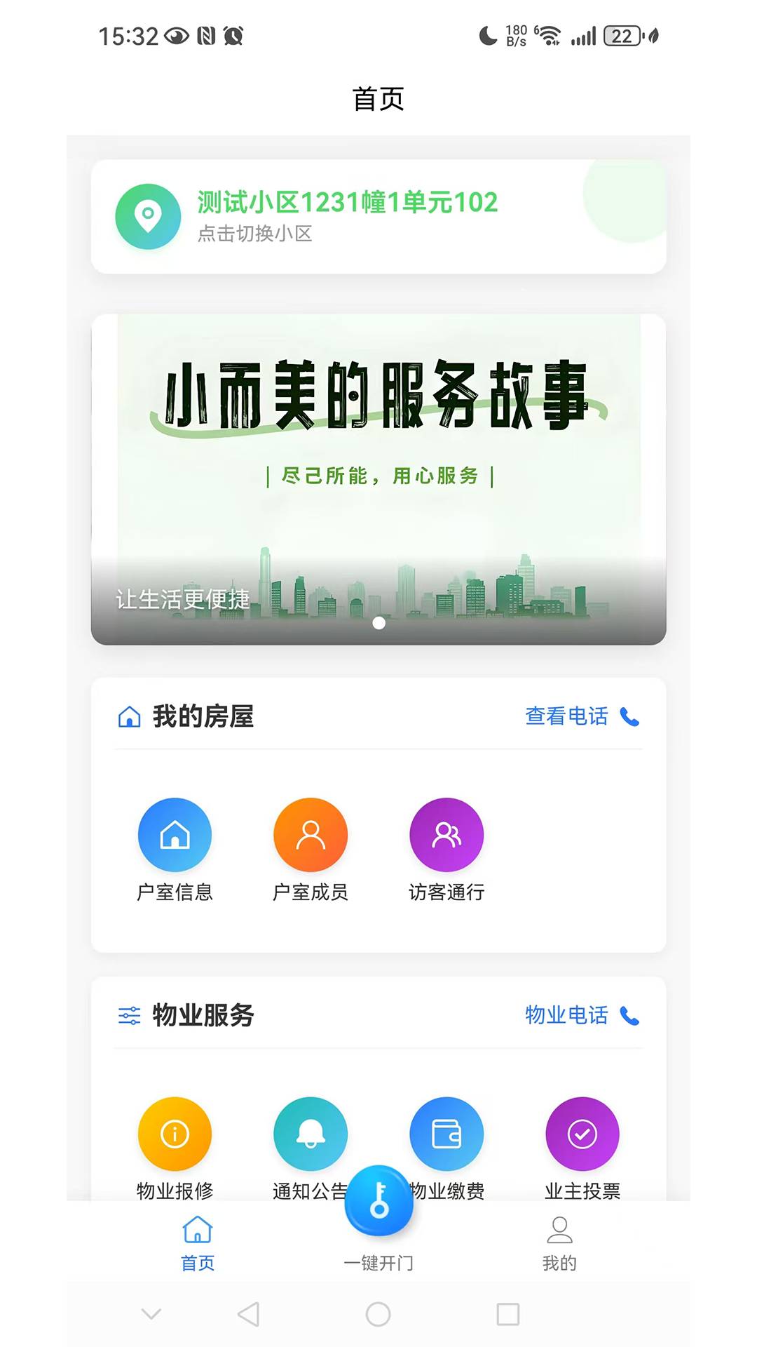 绿管服务截图2