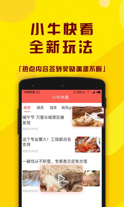小牛快看截图0