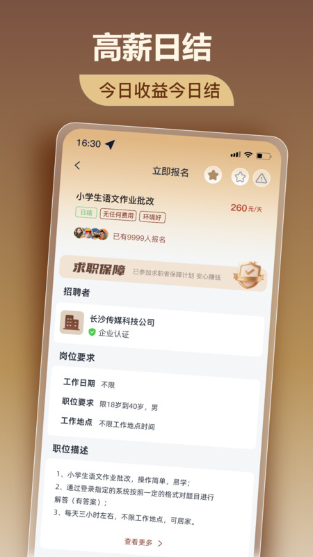 美仕兼职截图0