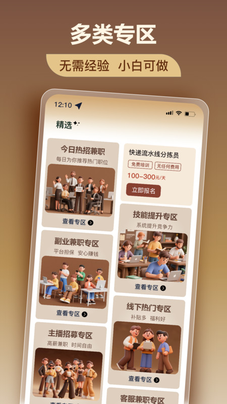 美仕兼职截图1