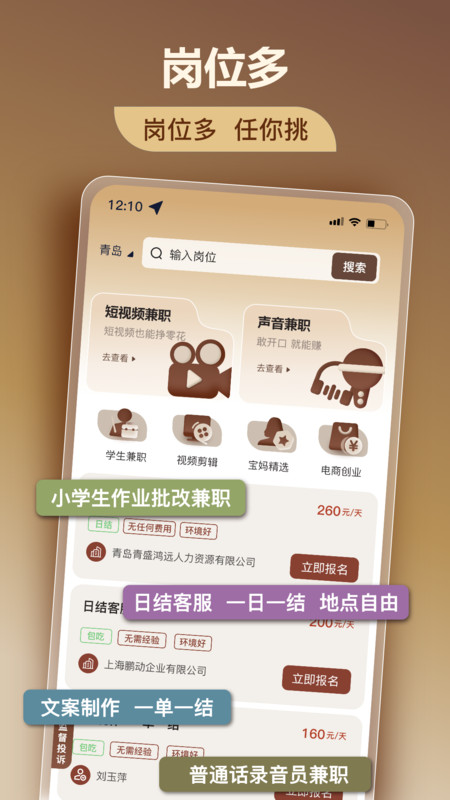 美仕兼职截图2