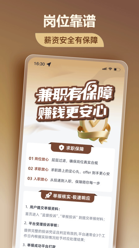 美仕兼职截图3