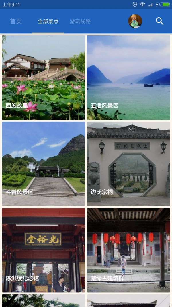 诸暨导游1