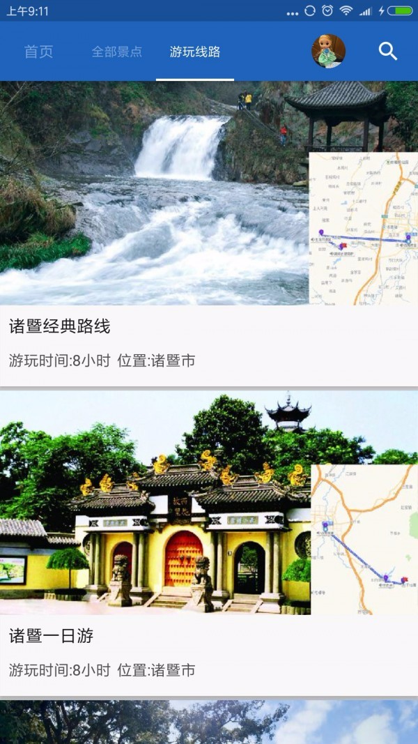诸暨导游2