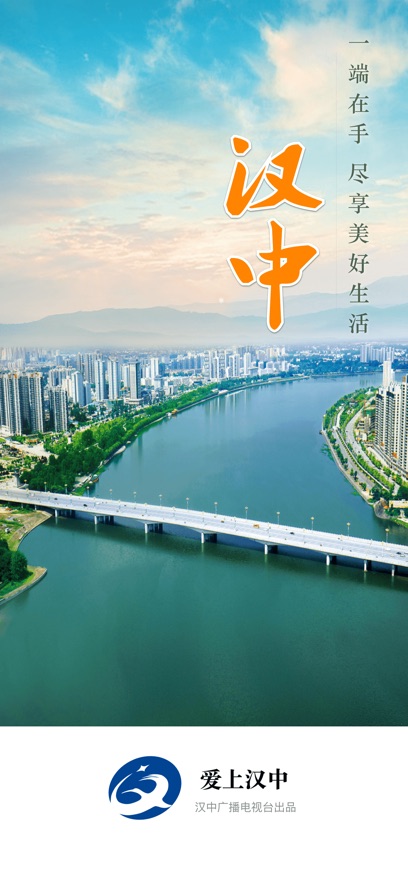 爱上汉中1