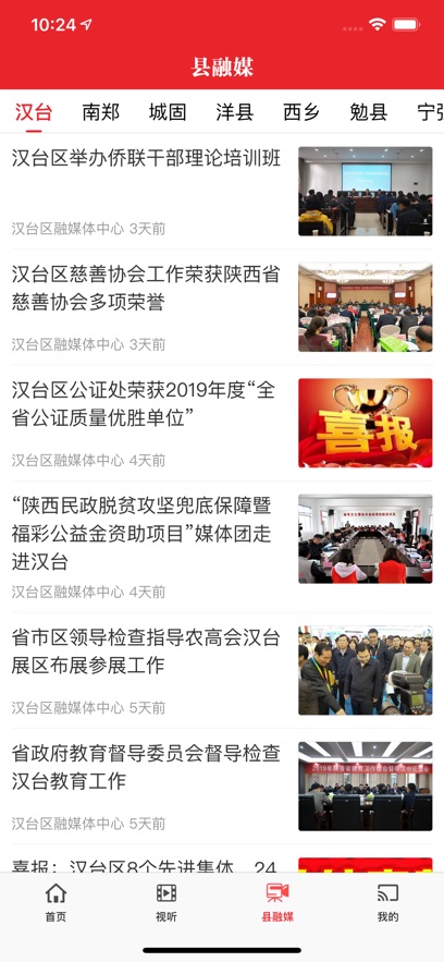爱上汉中2