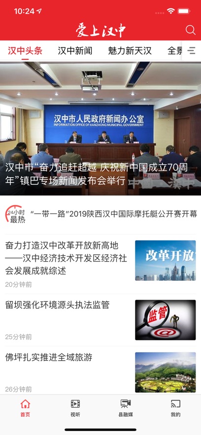 爱上汉中3