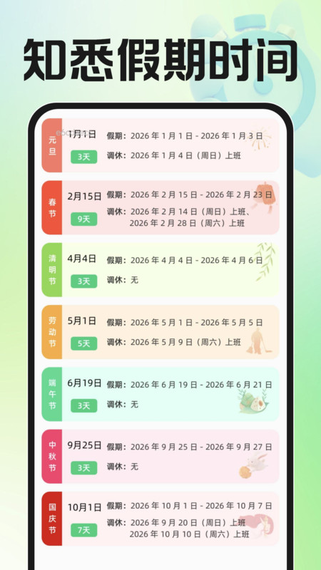 每日准时闹钟截图2