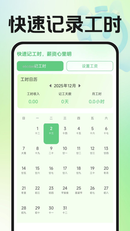 每日准时闹钟截图3