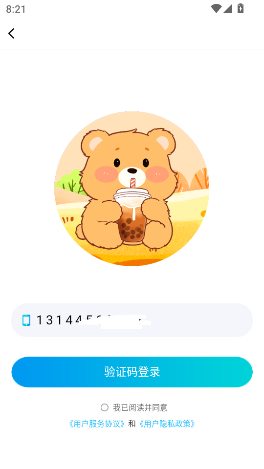 奶茶茶截图2