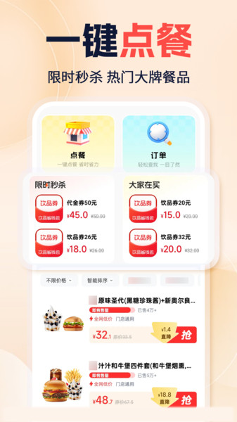 外卖特优惠截图0