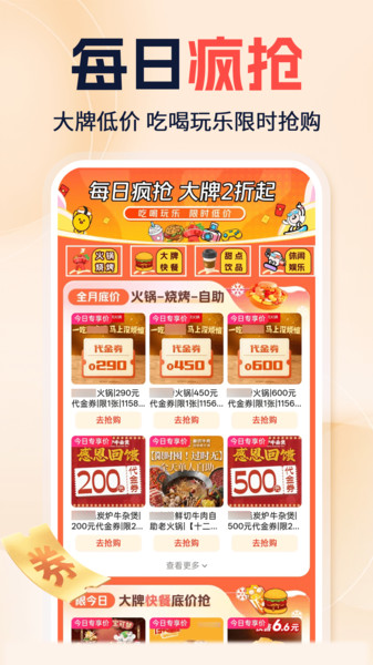 外卖特优惠截图1