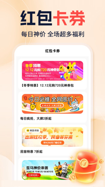 外卖特优惠截图2