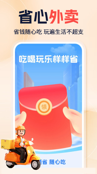 外卖特优惠截图3