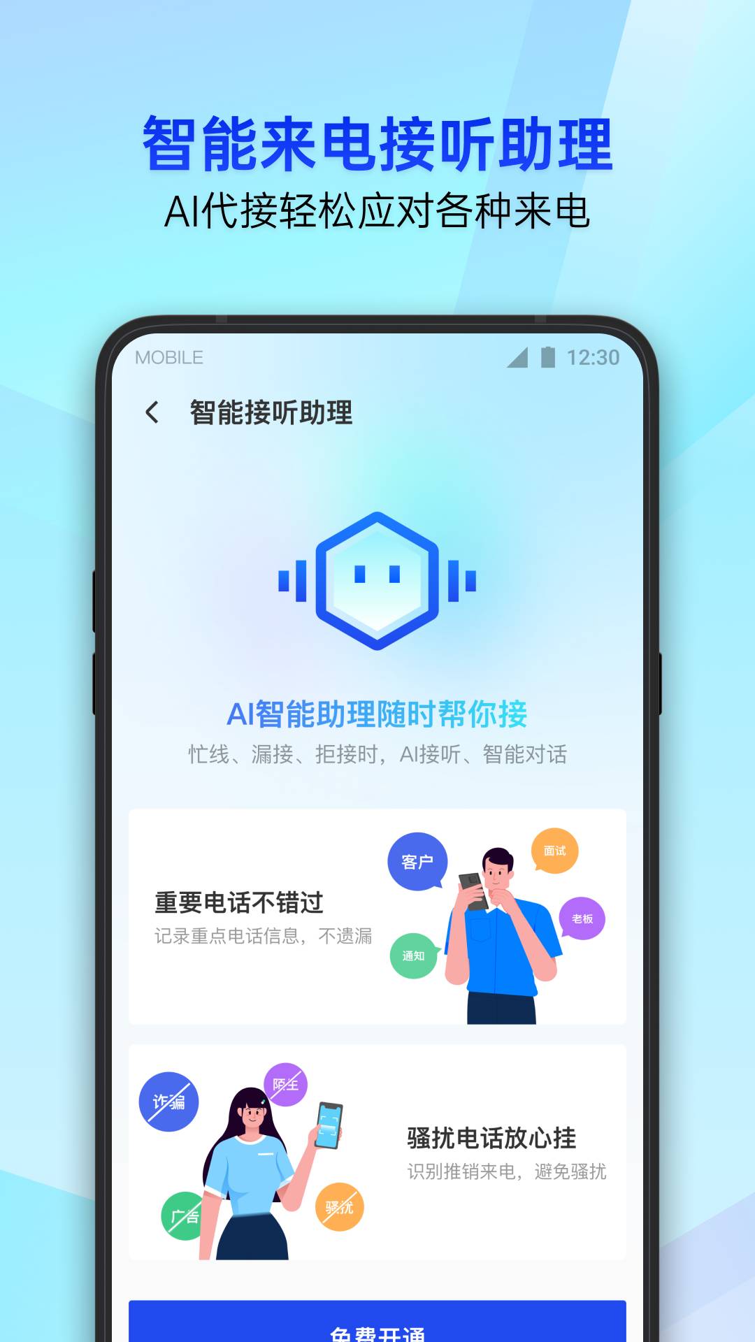 腾讯手机管家手机版1