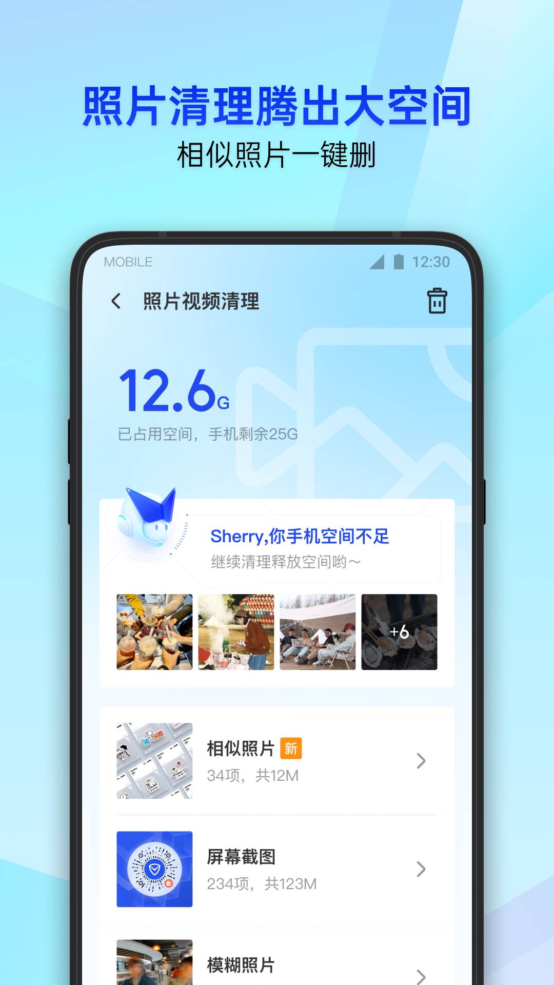 腾讯手机管家手机版3