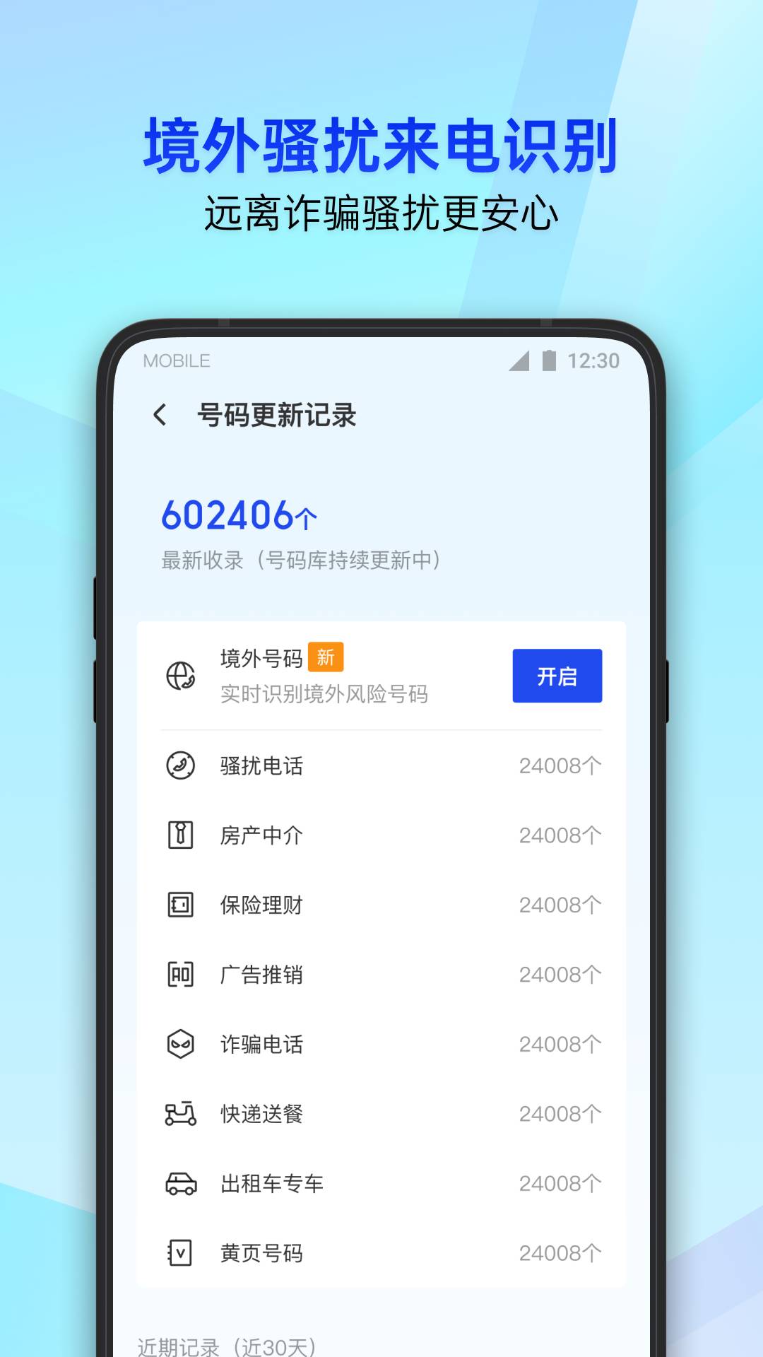 腾讯手机管家手机版4