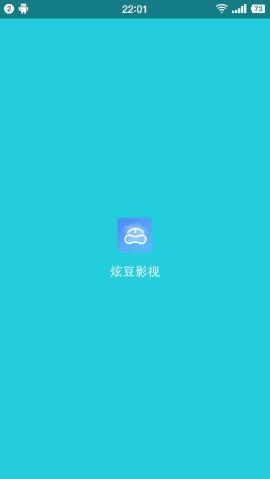 炫豆影视2