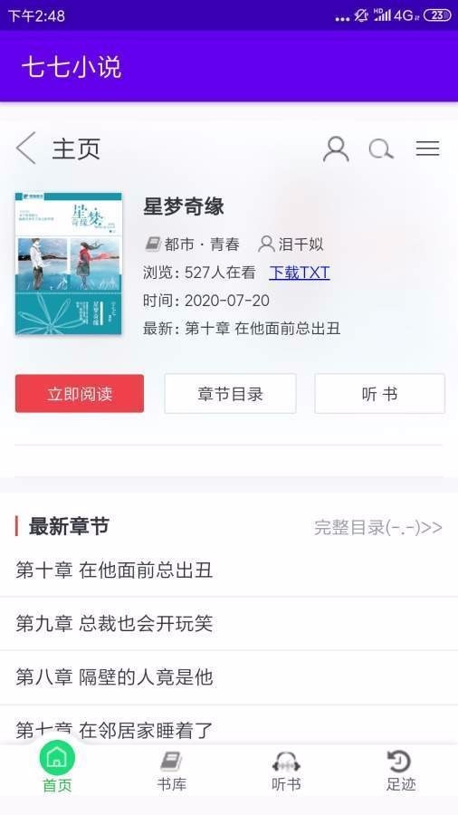 七七小说2