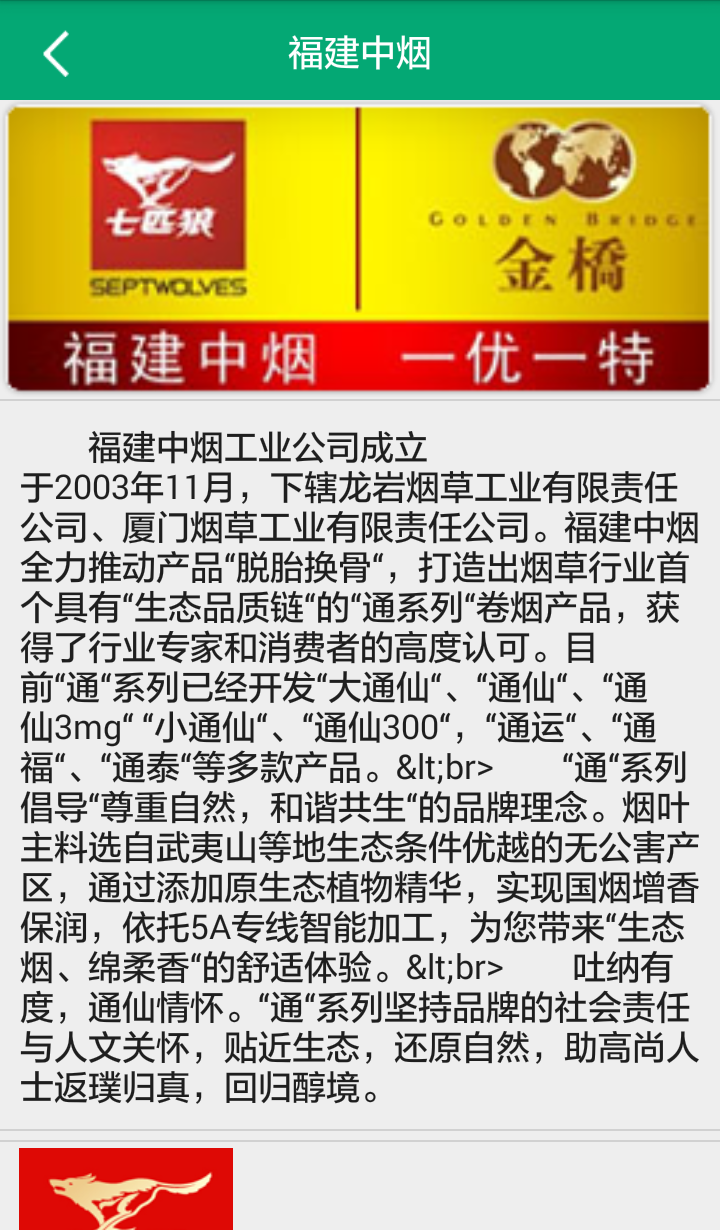 闽烟在线截图0