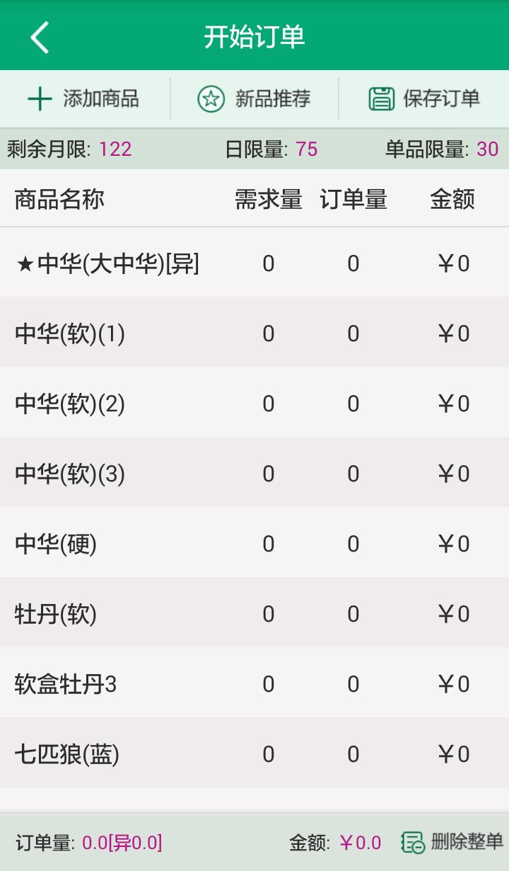 闽烟在线截图3