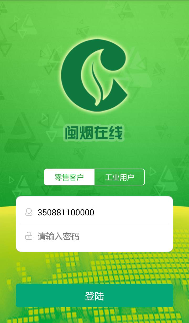 闽烟在线截图1